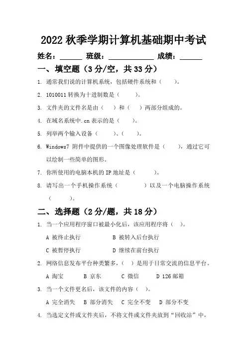 中职计算机基础期末试题