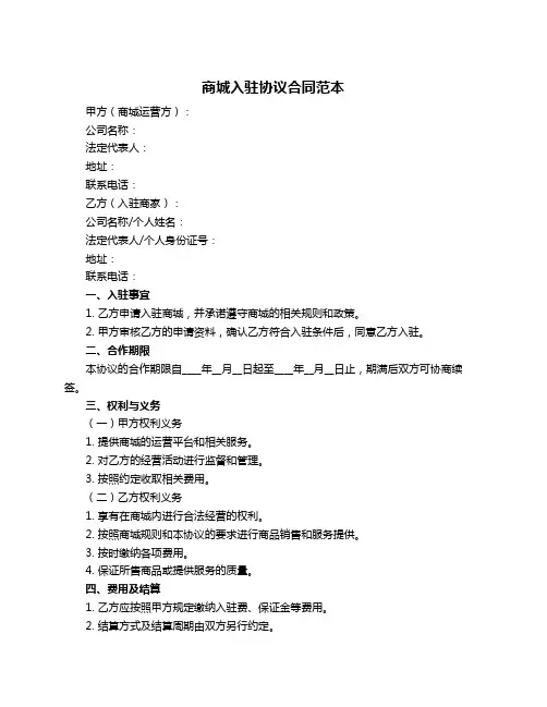 商城入驻协议合同范本