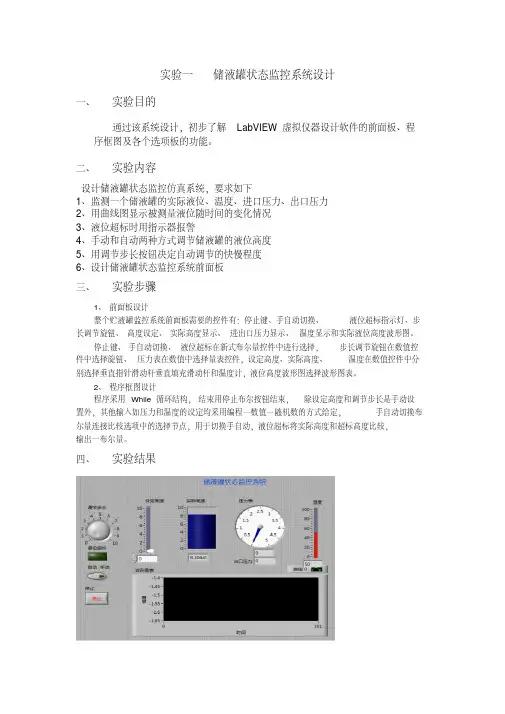虚拟仪器实验labview