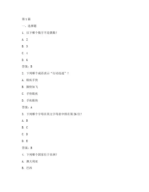 智力小游戏测试题答案(3篇)