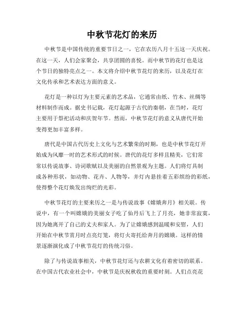 中秋节花灯的来历
