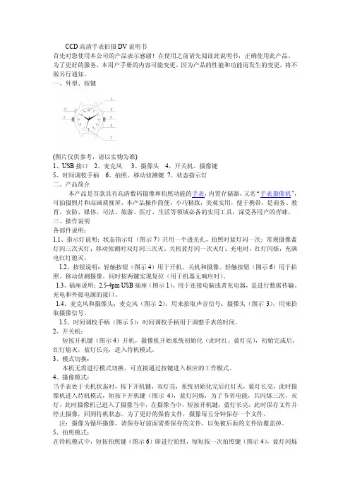 手表DV使用说明书