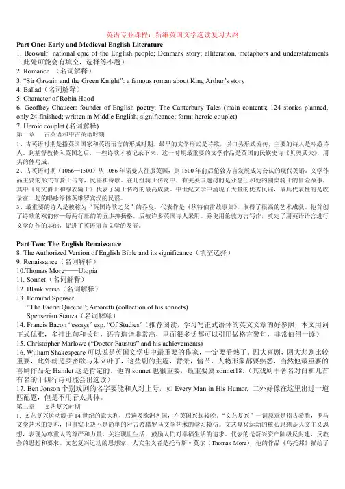 新编英国文学及选读复习资料1