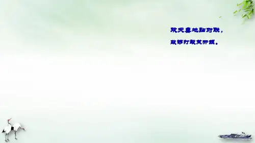 《元日》精品PPT(共14页)