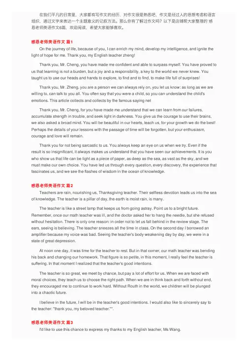 感恩老师英语作文锦集6篇