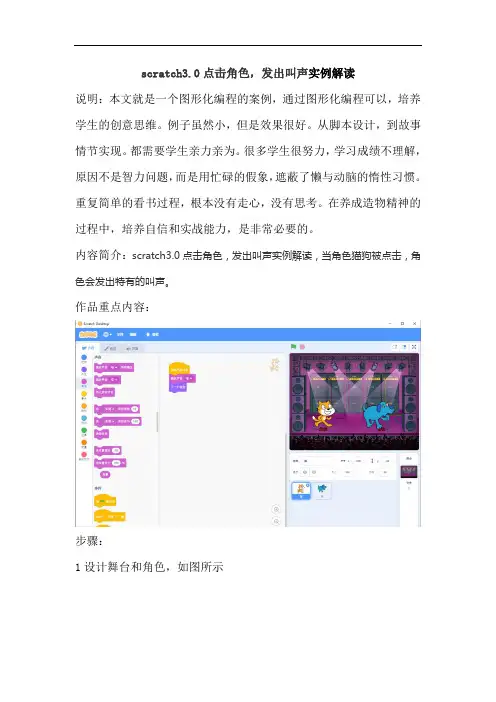scratch3.0点击角色,发出叫声