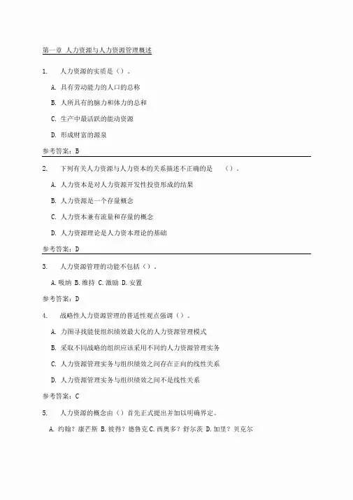 华南理工大学网络教育人力资源管理随堂练习