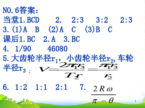 人教版高中物理必修二课件：5.5向心加速度+(共16张PPT)