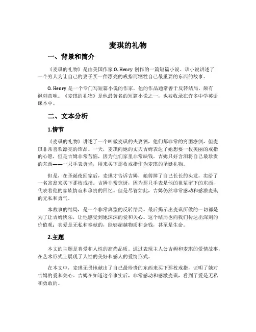 《麦琪的礼物》说课稿