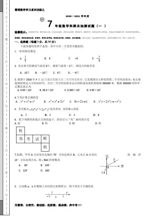 溢博数学金牌辅导七年级(上) 期末抽测试题(修订版 一、一)