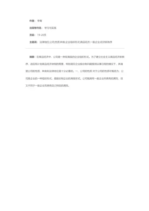 公司的性质、种类和法律地位