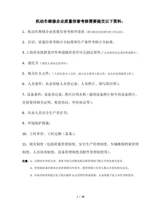 机动车维修企业质量信誉考核样本