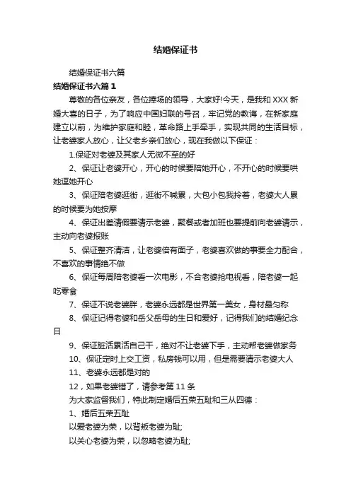 结婚保证书
