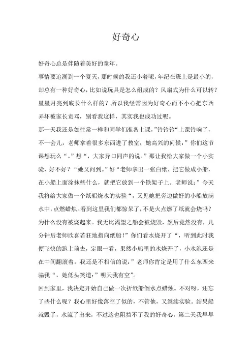 高一议论文好奇心