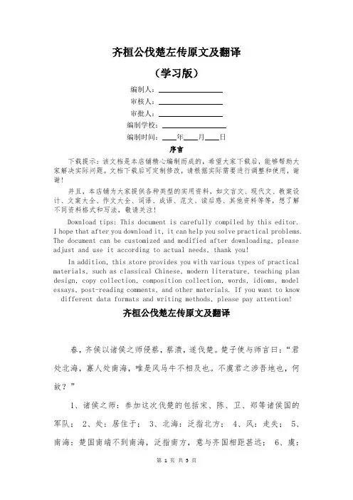 齐桓公伐楚左传原文及翻译