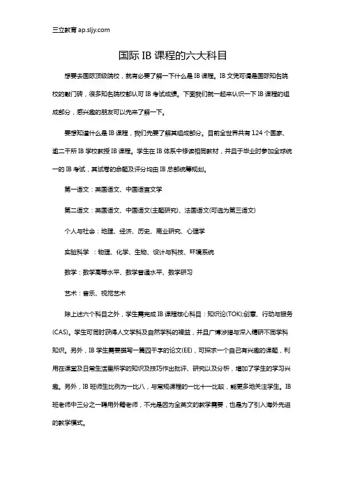 国际IB课程的六大科目