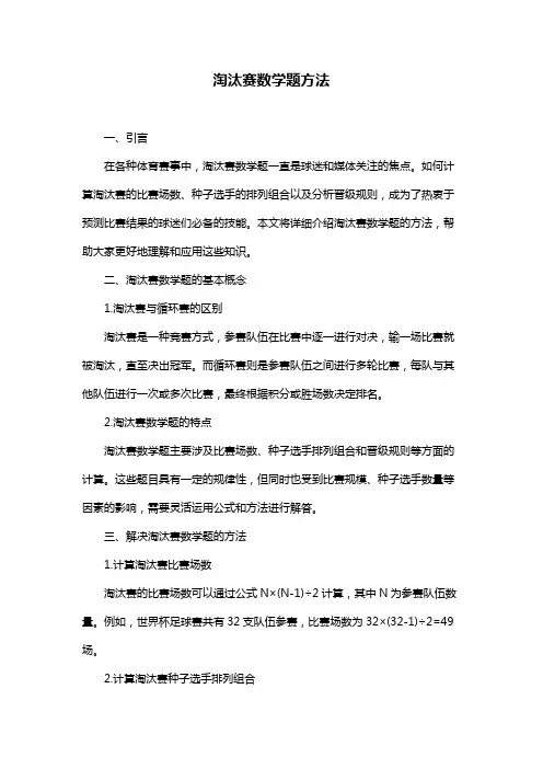 淘汰赛数学题方法