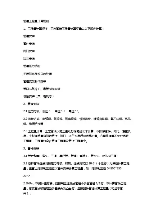 管道工程量计算规则
