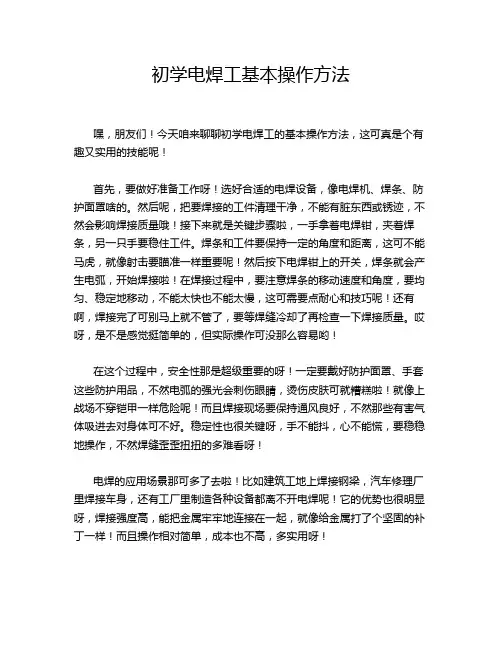 初学电焊工基本操作方法