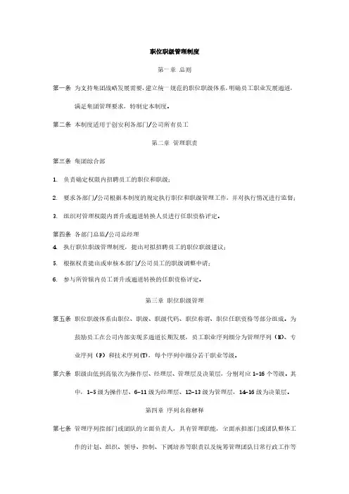 职位职级管理制度