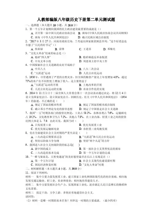 人教部编版八年级历史下册第二单元测试试题（WORD版，含答案）