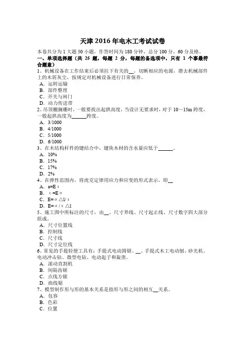 天津2016年电木工考试试卷
