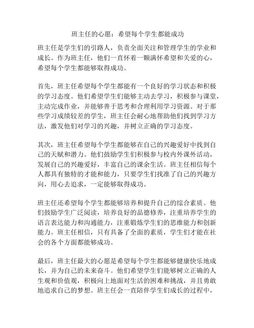 班主任的心愿：希望每个学生都能成功