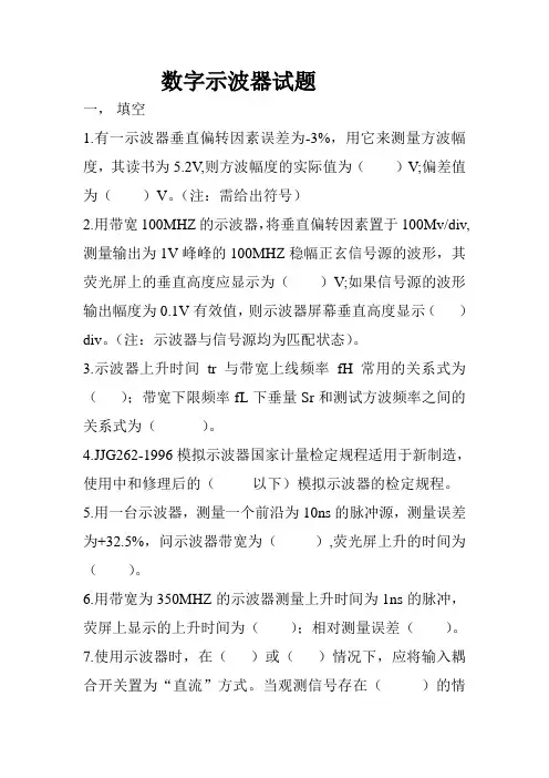 数字示波器试题