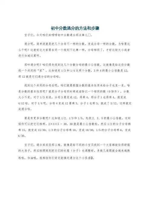 初中分数通分的方法和步骤