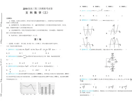2019届高三第三次模拟考试卷文科数学(三)(附答案)