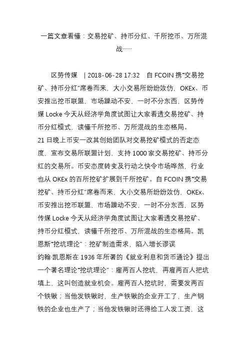 一篇文章看懂：交易挖矿持币分红千所挖币万所混战