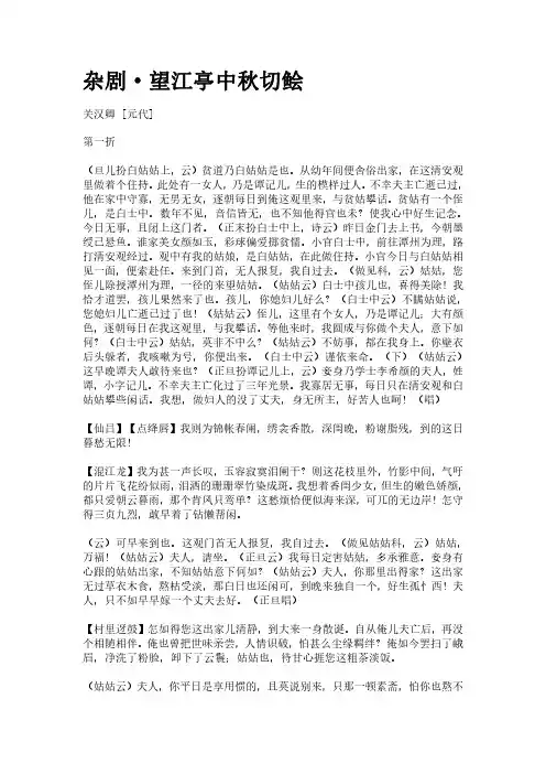 古曲《杂剧-望江亭中秋切鲙》(作者关汉卿)原文全文