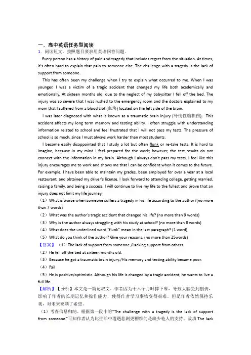 任务型阅读专题(有答案)doc