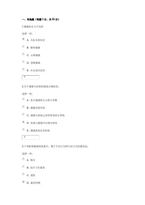 2019国开社区护理学形考任务1