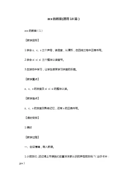 zcs的教案(通用18篇)
