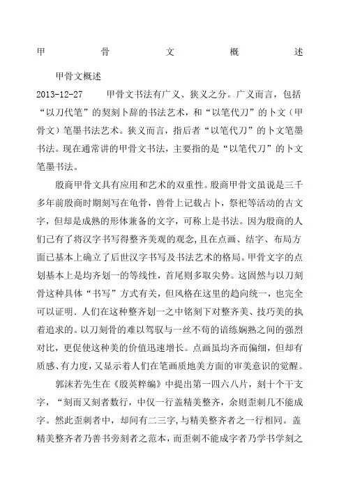 甲骨文概述