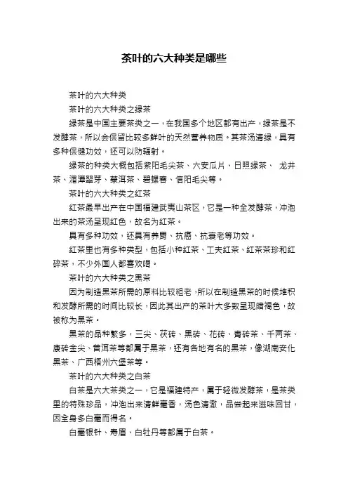 茶叶的六大种类是哪些