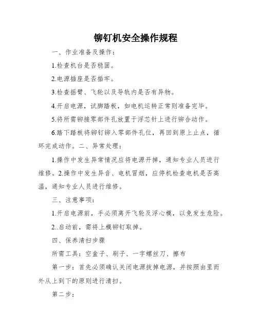 铆钉机安全操作规程