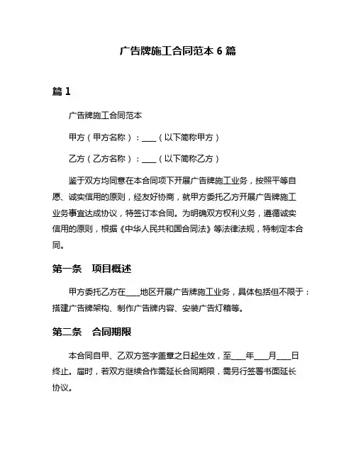 广告牌施工合同范本6篇