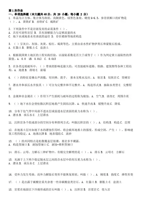 工程地质 ( 复习资料汇总 )