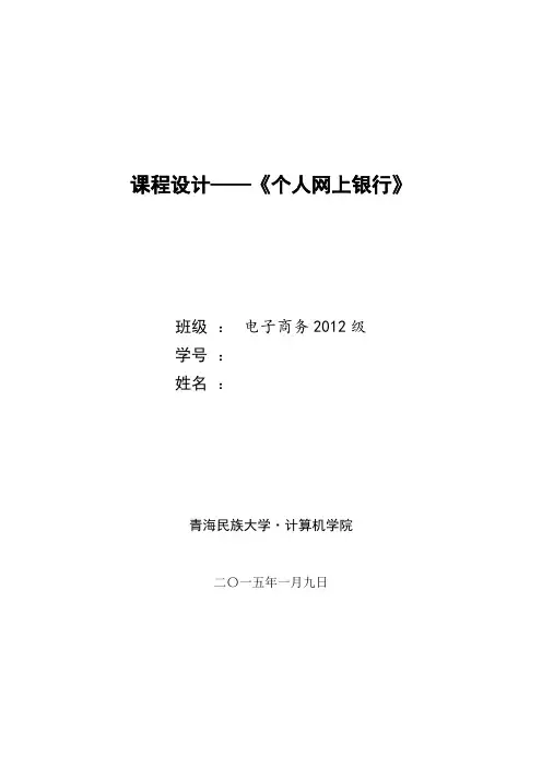 课程设计——《个人网上银行》
