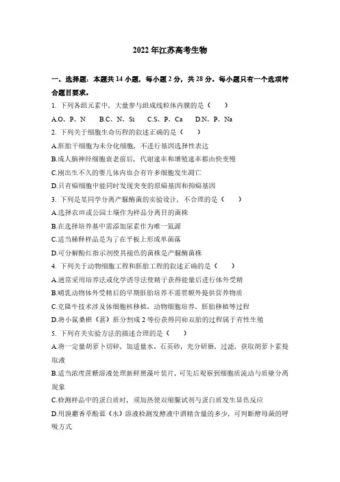2022年江苏高考生物+答案解析