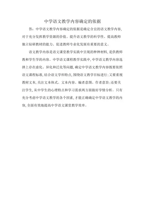 中学语文教学内容确定的依据