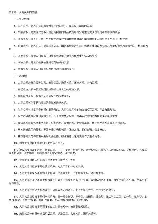 09年自考人际关系学复习资料第五章
