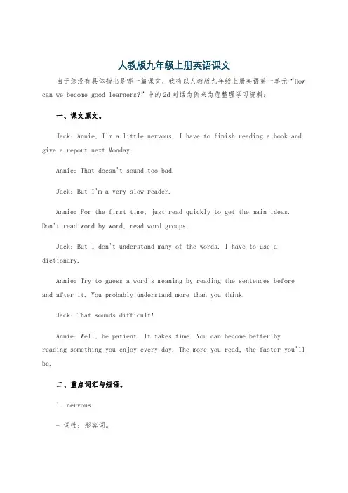 人教版九年级上册英语课文