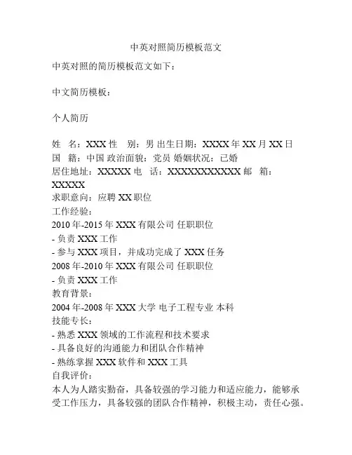 中英对照简历模板范文