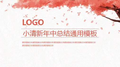 小清新年中总结PPT模板