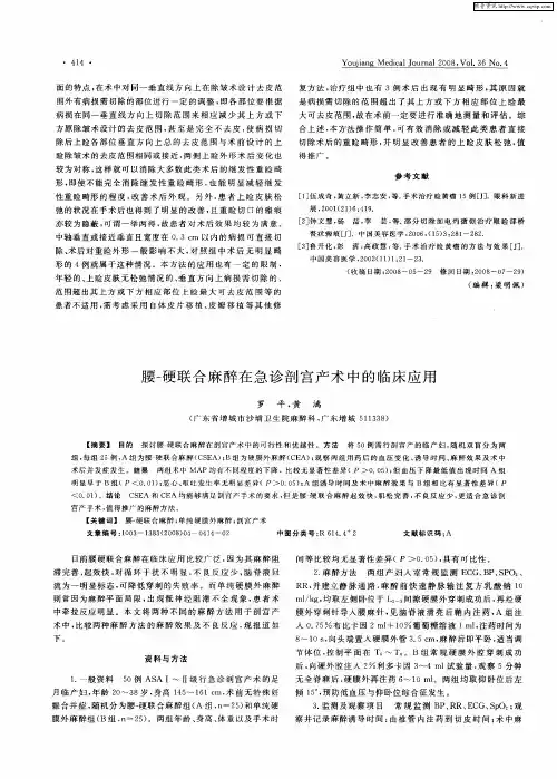腰-硬联合麻醉在急诊剖宫产术中的临床应用