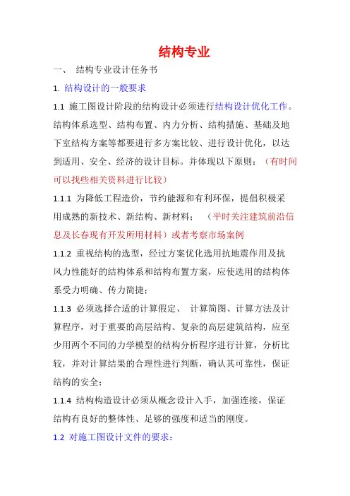 地产结构专业任务书