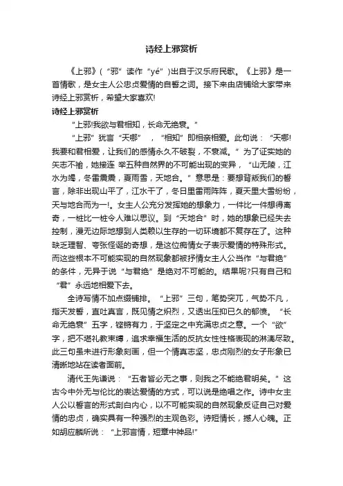 诗经上邪赏析